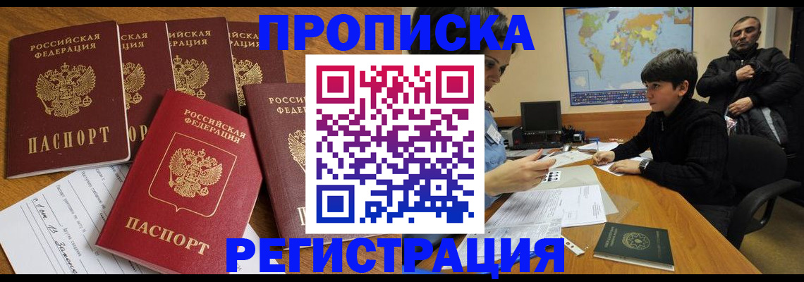 прописка гарантия в Чечне