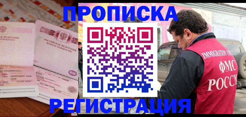 временная регистрация адрес в Чечне