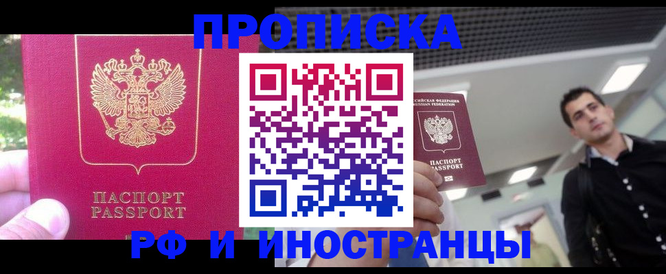 временная регистрация законно в Чечне