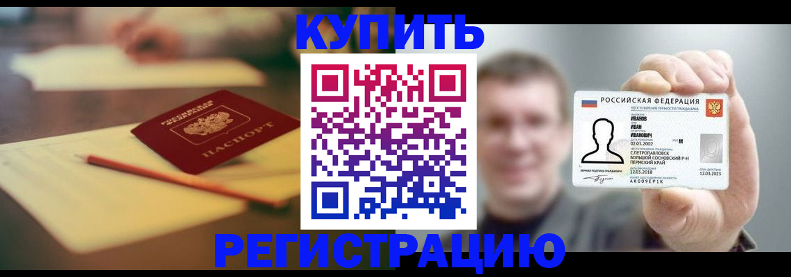 купить прописку в Чечне
